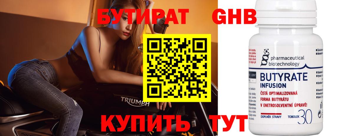 БУТИРАТ оксана  Бутират  Томск  Вход с VPN 