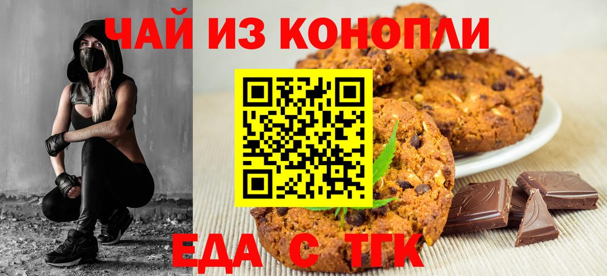 Томск  Cannafood конопля  Вход с VPN 