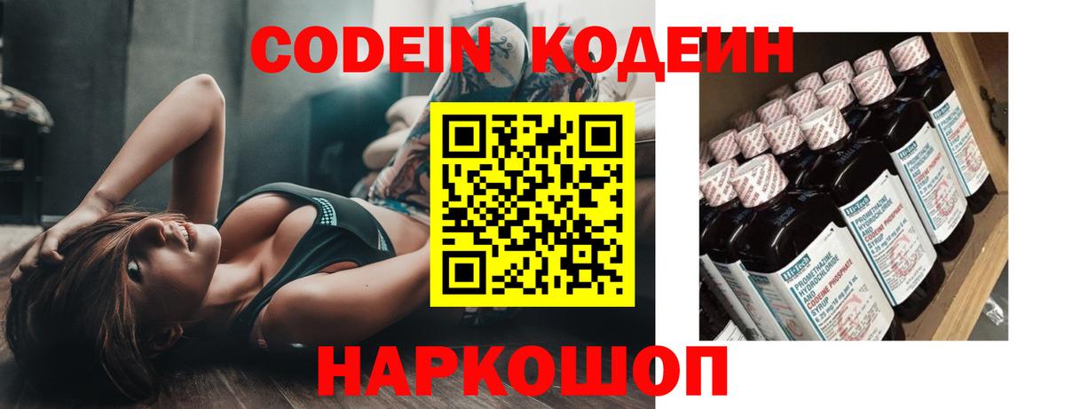 Кодеин напиток Lean (лин)  Кодеин напиток Lean (лин)  Томск  Вход с VPN 