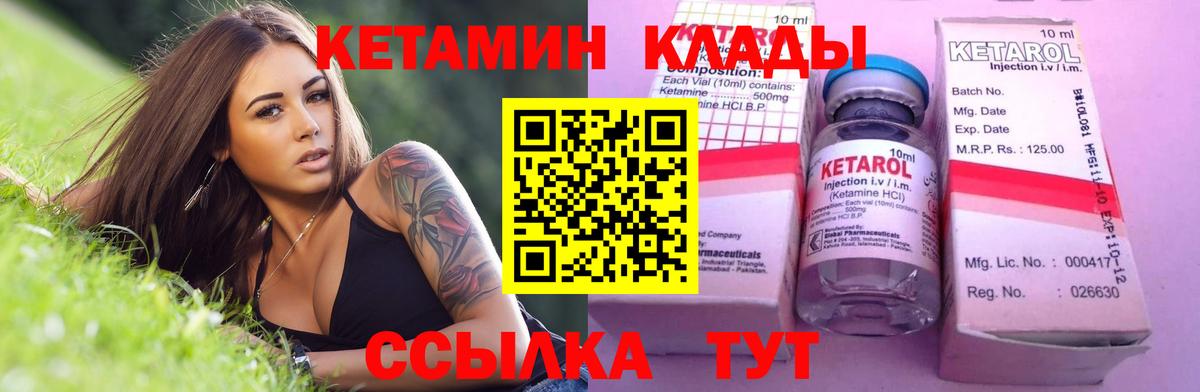 Кетамин ketamine Томск