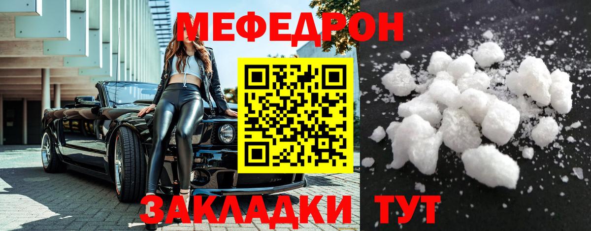 Томск  МЯУ-МЯУ  Вход с VPN  МЯУ-МЯУ кристаллы  Мефедрон кристаллы  МЯУ-МЯУ 